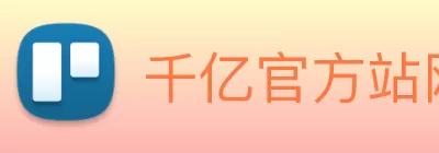 千亿官方站网页版 - 千亿(中国) logo
